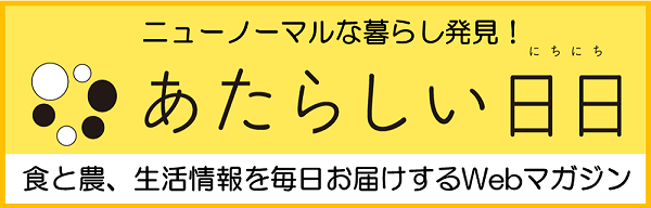 あたらしい日日