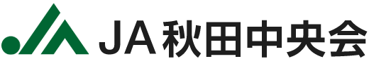 ＪＡ秋田中央会